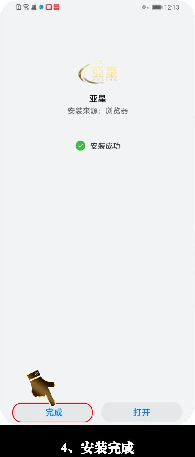 Android应用安装步骤示意图4